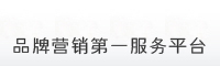 品牌营销第一服务品牌